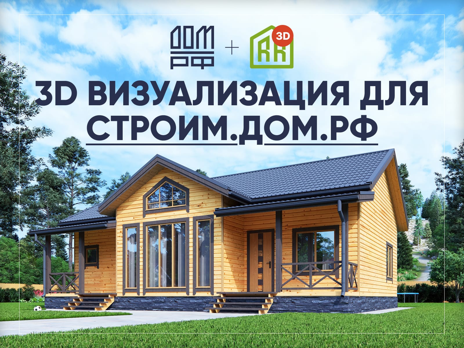 Видео анимация облёта